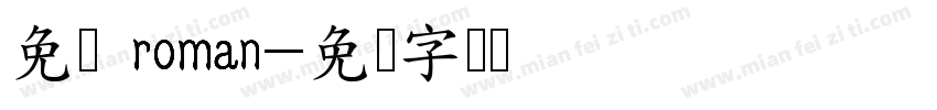 免费 roman字体转换